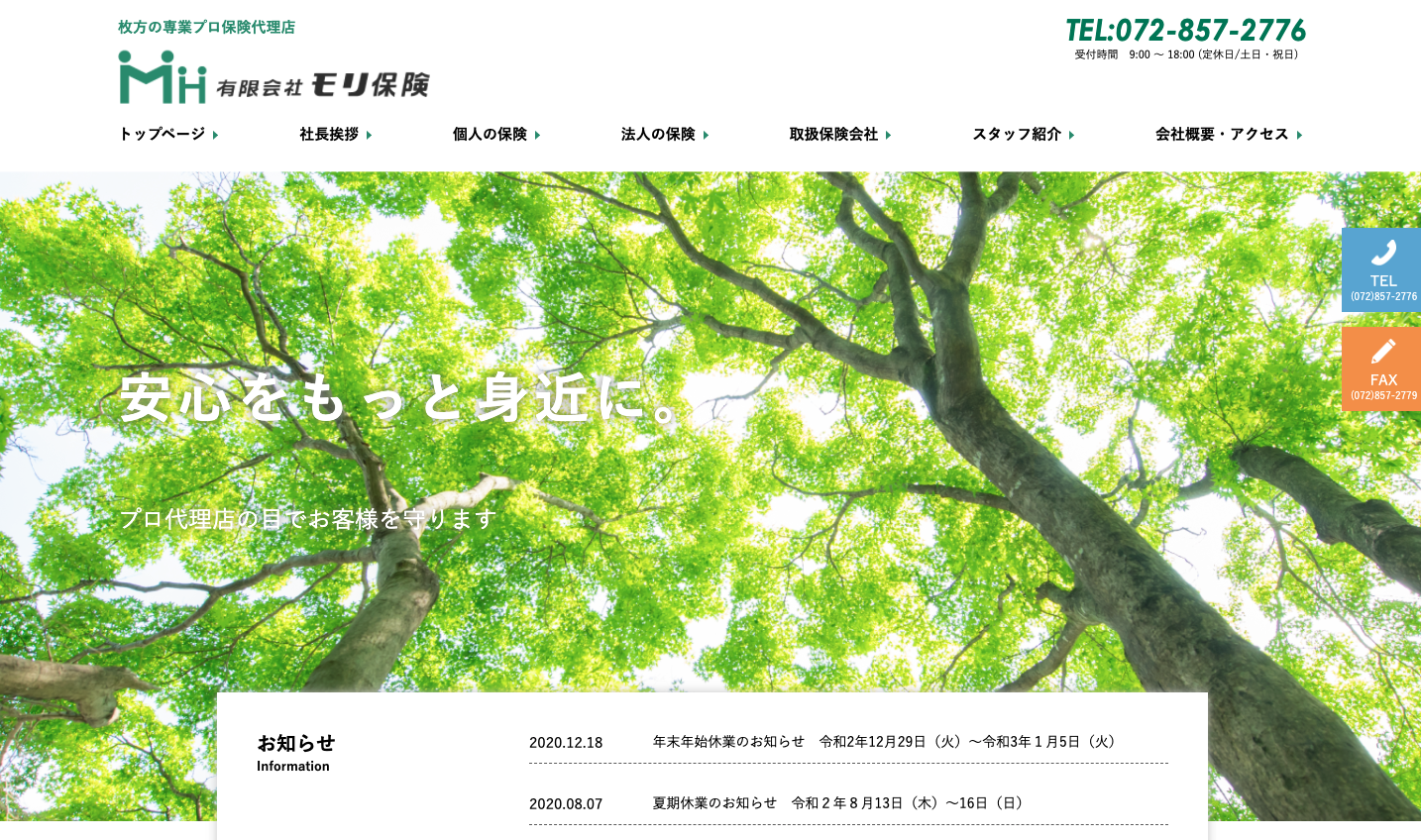 有限会社モリ保険