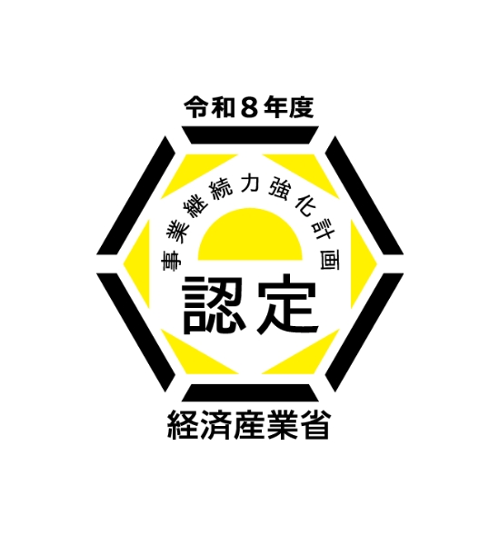 事業継続力強化計画 認定